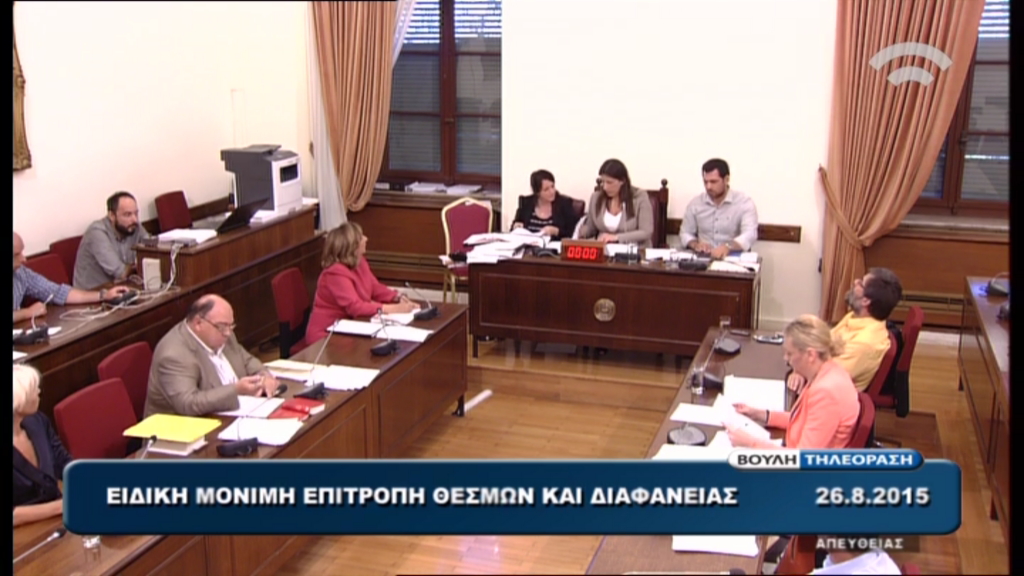 Live – Η συνεδρίαση της Επιτροπής Θεσμών και Διαφάνειας