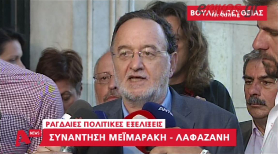 Λαφαζάνης: Φοβούνται τον λαό όσοι κάνουν εκλογές – εξπρές – ΒΙΝΤΕΟ