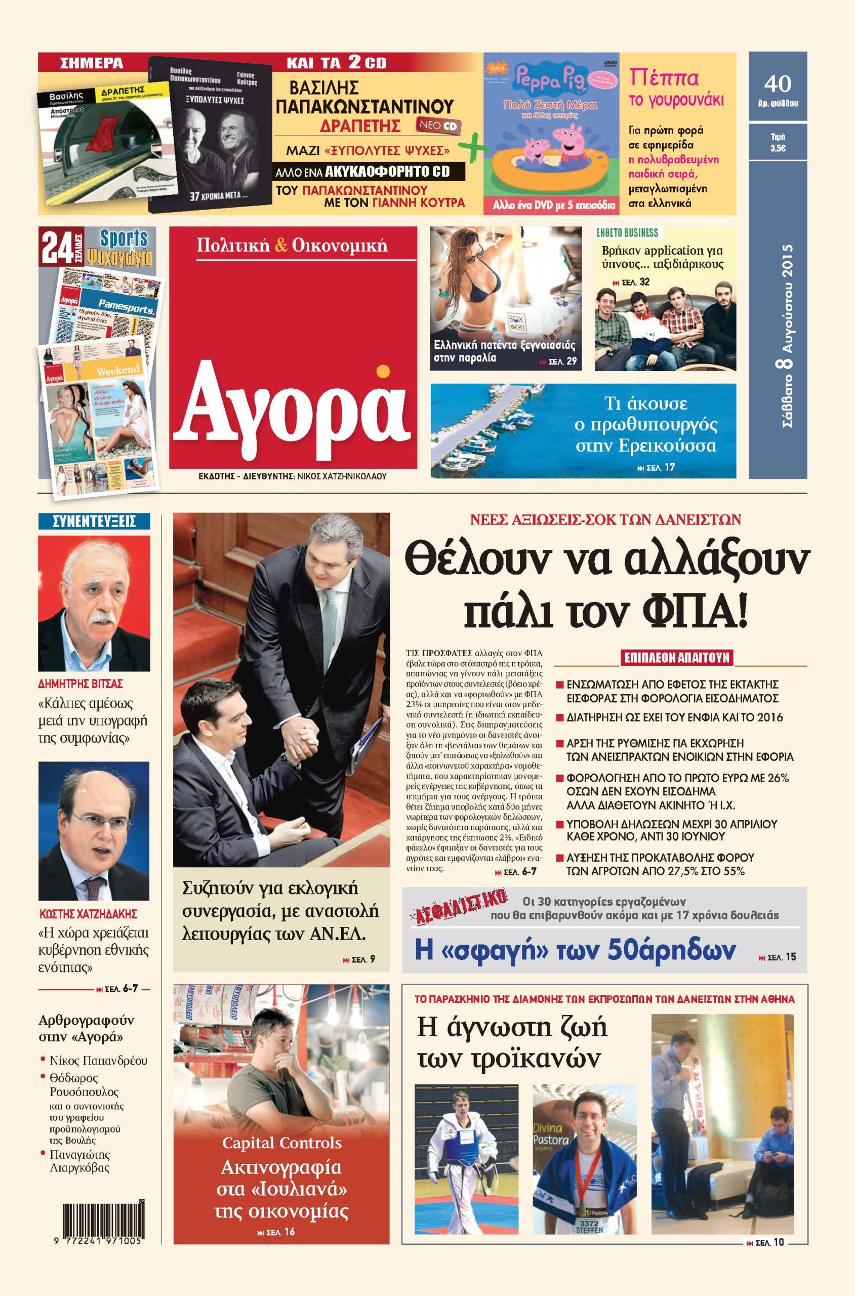 Η «Αγορά» που κυκλοφορεί σήμερα