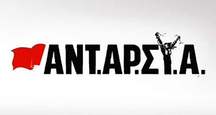 Η ΑΝΤΑΡΣΥΑ καταγγέλλει την Χρυσή Αυγή: Προκαλούν στη γειτονιά του Παύλου Φύσσα