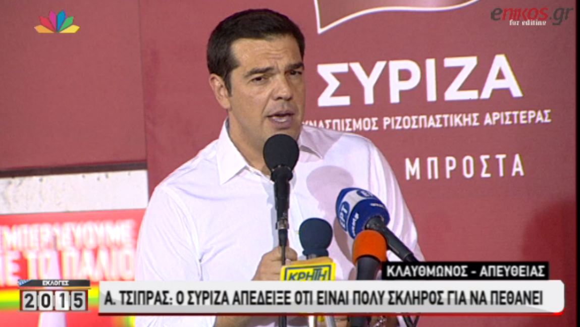 Τσίπρας: Σηκώνουμε τα μανίκια για να σηκώσουμε ψηλά τον ήλιο πάνω από την πατρίδα μας – ΒΙΝΤΕΟ