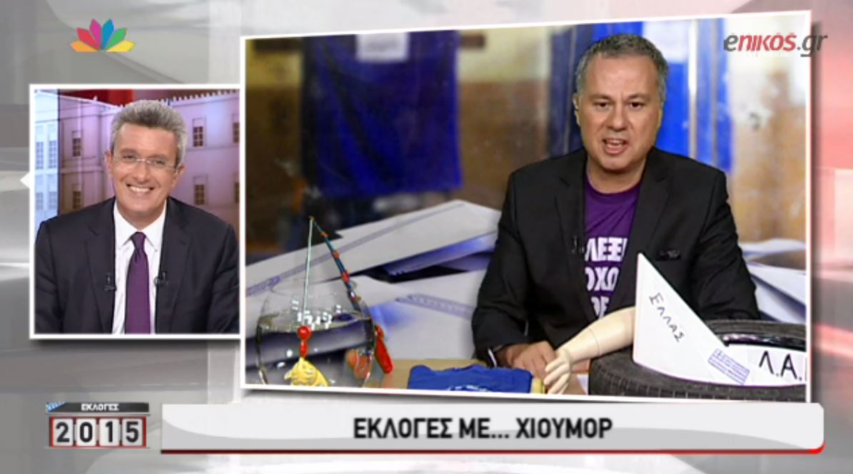 “Εισβολή” Ζαραλίκου στην εκλογική βραδιά του STAR -ΒΙΝΤΕΟ