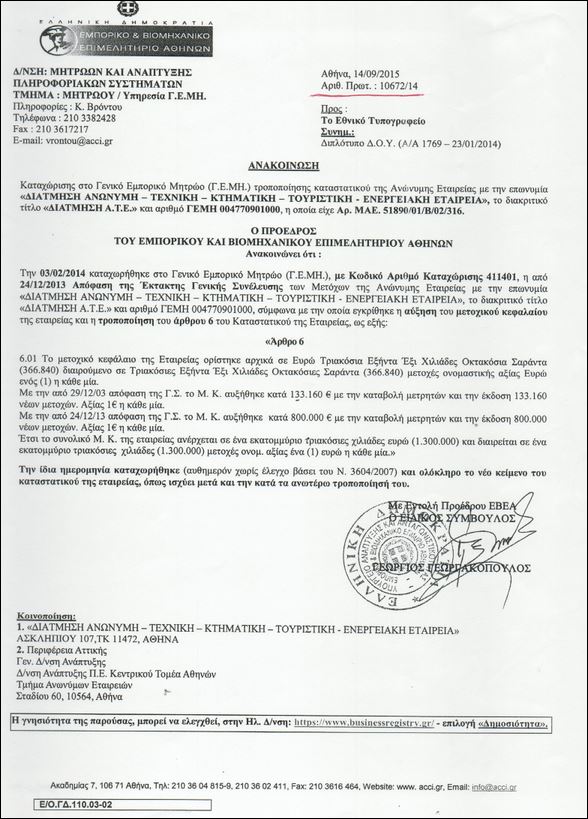 Στη δημοσιότητα από τον ΣΥΡΙΖΑ τα “έγγραφα” Φλαμπουράρη