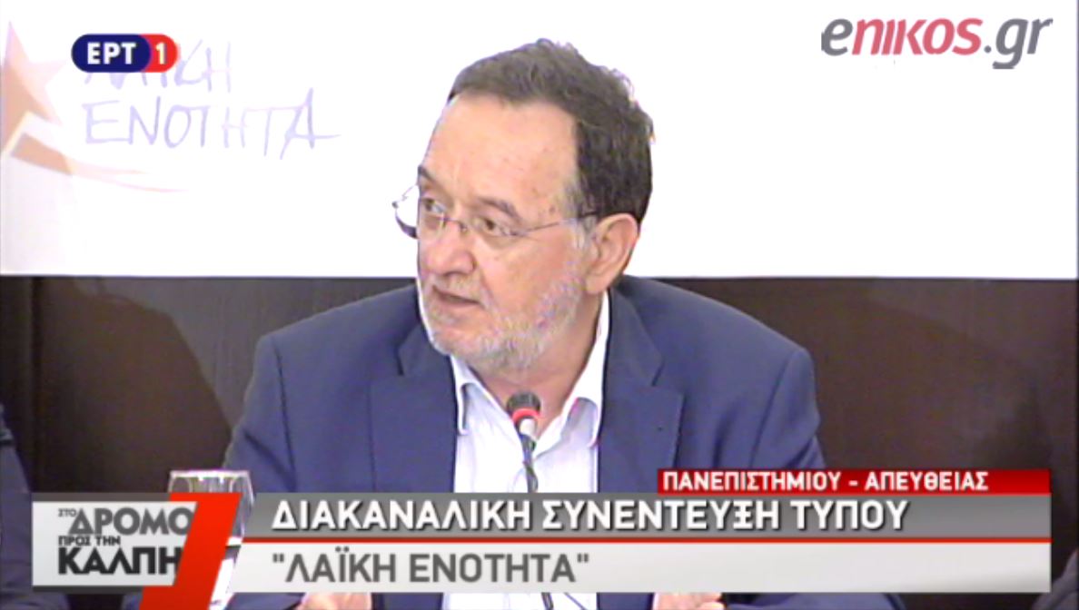 Λαφαζάνης: Αρρώστια το μνημόνιο… ψηφίζεις μια φορά και κολλάς – ΒΙΝΤΕΟ