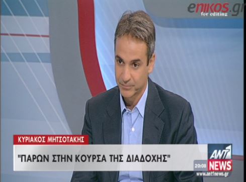 Μητσοτάκης: Δεν θα ήμουν υποψήφιος αν δεν πίστευα ότι έχω τα προσόντα – ΒΙΝΤΕΟ