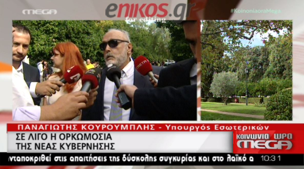 Κουρουμπλής: Πρέπει να δικαιώσω την εμπιστοσύνη που μου έδειξε ο Πρωθυπουργός – ΒΙΝΤΕΟ
