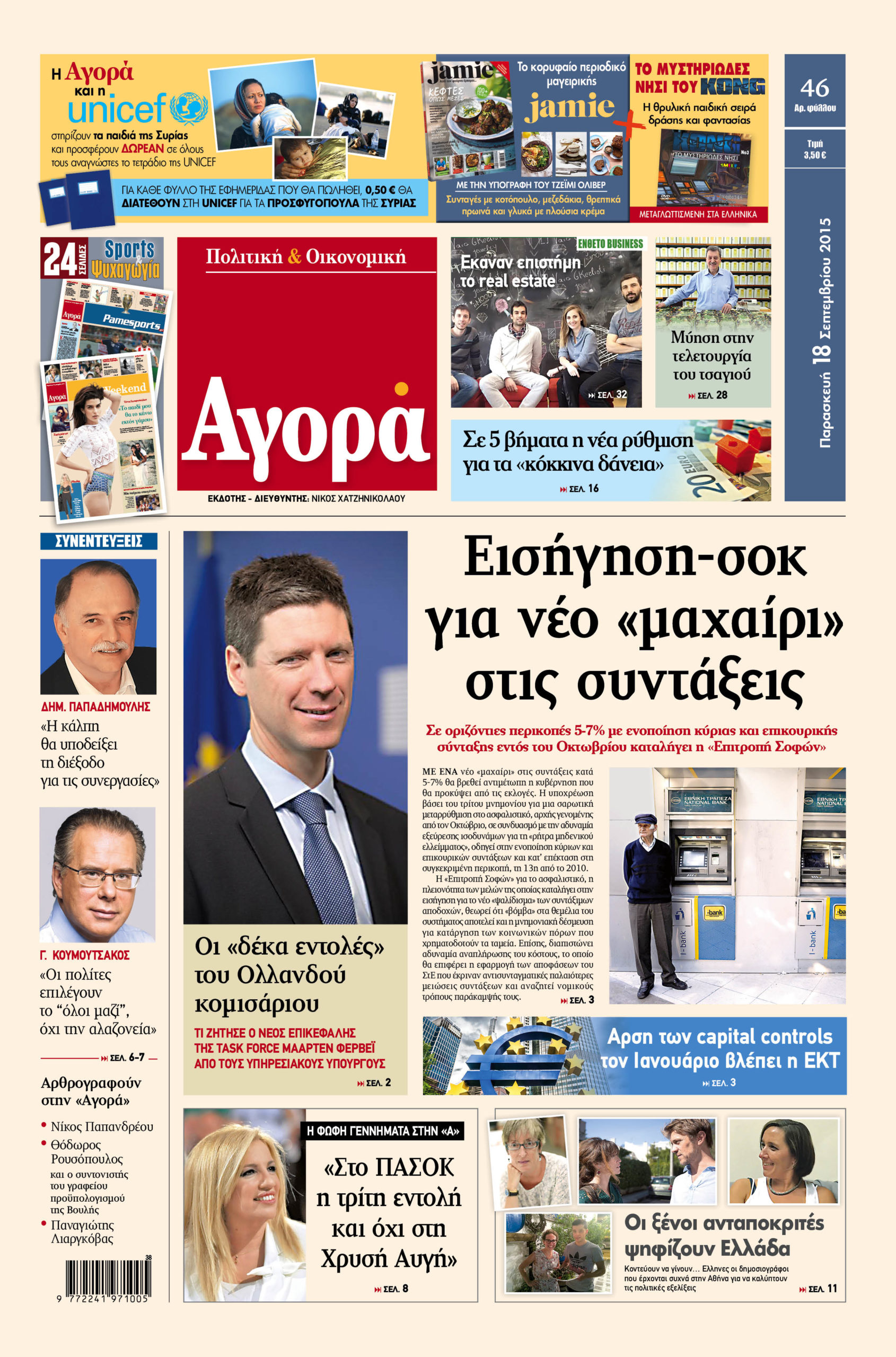 Η «Αγορά» που κυκλοφορεί