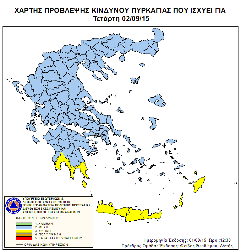 Πολύ υψηλός κίνδυνος πυρκαγιάς για την Τετάρτη