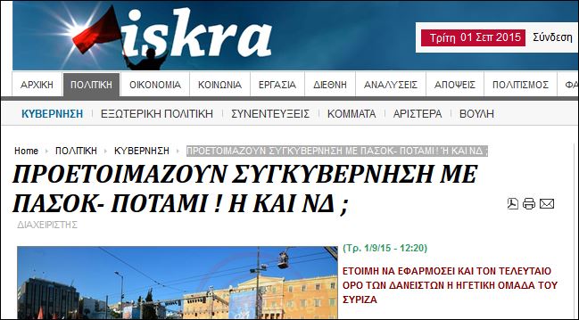 Iskra: Προετοιμάζουν συγκυβέρνηση με ΠΑΣΟΚ – Ποτάμι! Ή και ΝΔ;