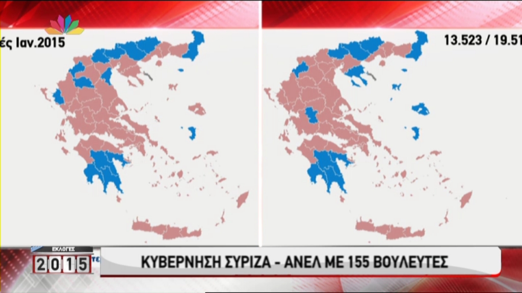 Εκλογές Σεπτεμβρίου και Ιανουαρίου – Δείτε τις διαφορές στον εκλογικό χάρτη