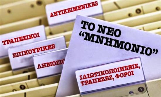 Όλη η λίστα με τα 270 μέτρα του μνημονίου