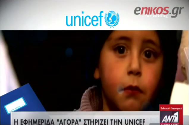 O ANT1 για την κοινωνική προσφορά της «Αγοράς» για τη Unicef – ΒΙΝΤΕΟ