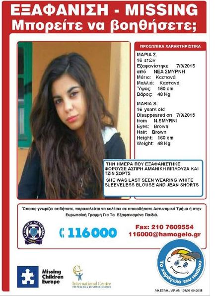 Εξαφάνιση 16χρονης στη Νέα Σμύρνη