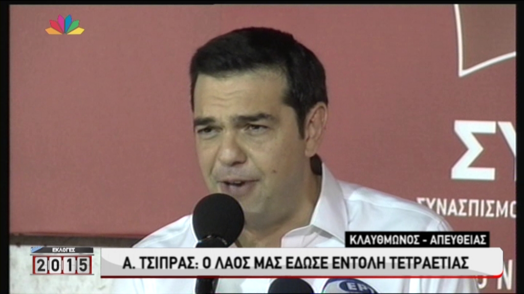 Τσίπρας: Ο ΣΥΡΙΖΑ απέδειξε ότι είναι πολύ σκληρός για να πεθάνει – ΤΩΡΑ