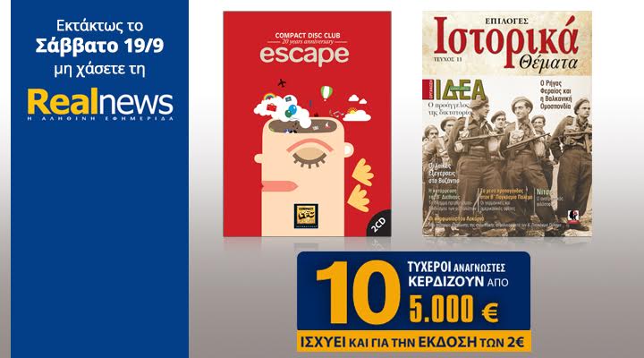 Σήμερα η Realnews & τα Goody’s προσφέρουν εκπτωτικό κουπόνι 6€ σε όλους τους αναγνώστες