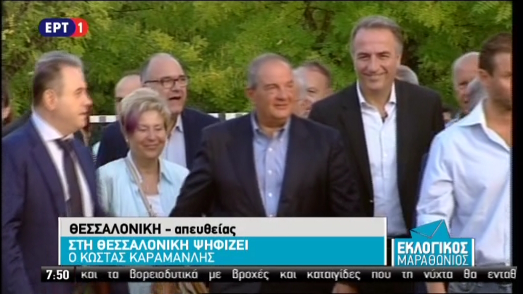 ΤΩΡΑ-Ψηφίζει ο Κώστας Καραμανλής – ΒΙΝΤΕΟ