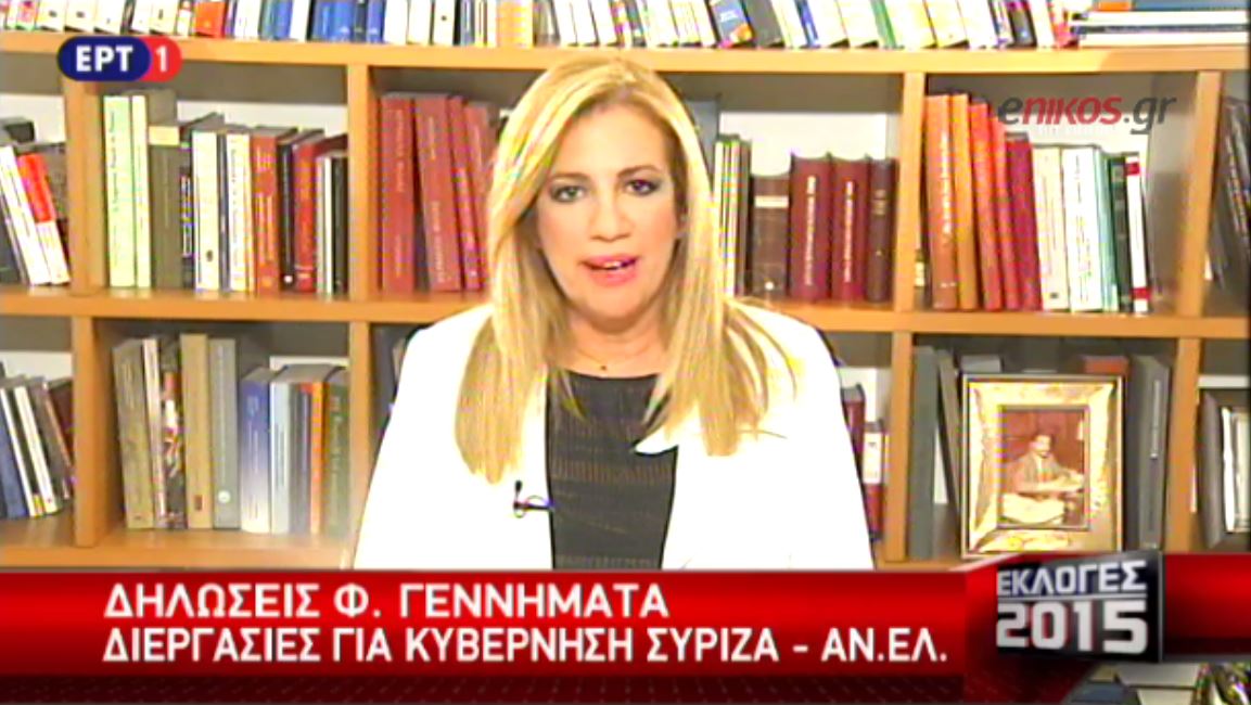 Γεννηματά: διαψεύστηκαν οι Κασσάνδρες- ΒΙΝΤΕΟ