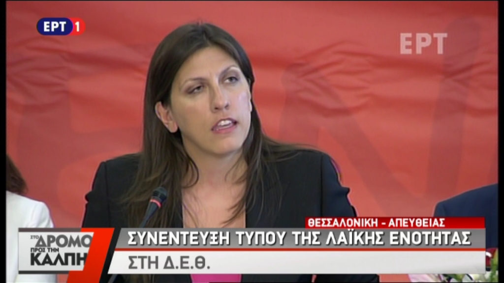 Κωνσταντοπούλου: Κάποιοι παριστάνουν το νέο… – ΒΙΝΤΕΟ