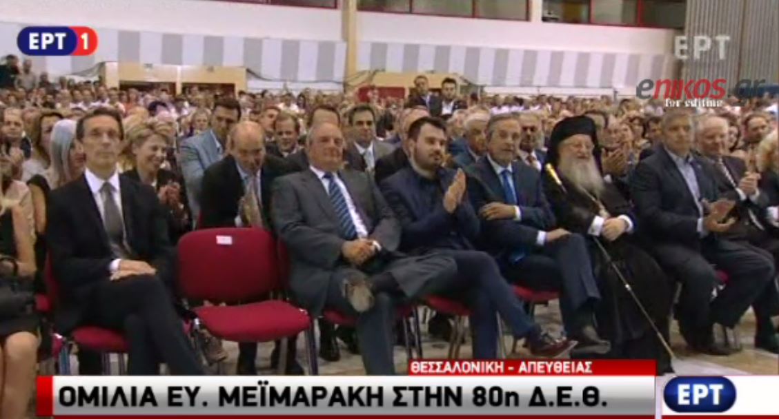 Καραμανλής – Σαμαράς στην ομιλία Μεϊμαράκη – ΒΙΝΤΕΟ