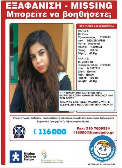 Βρέθηκε η 16χρονη Μαρία