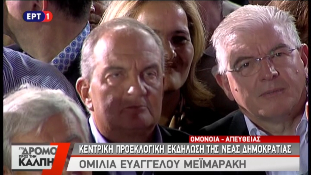 Ο Καραμανλής στην ομιλία Μεϊμαράκη – ΦΩΤΟ