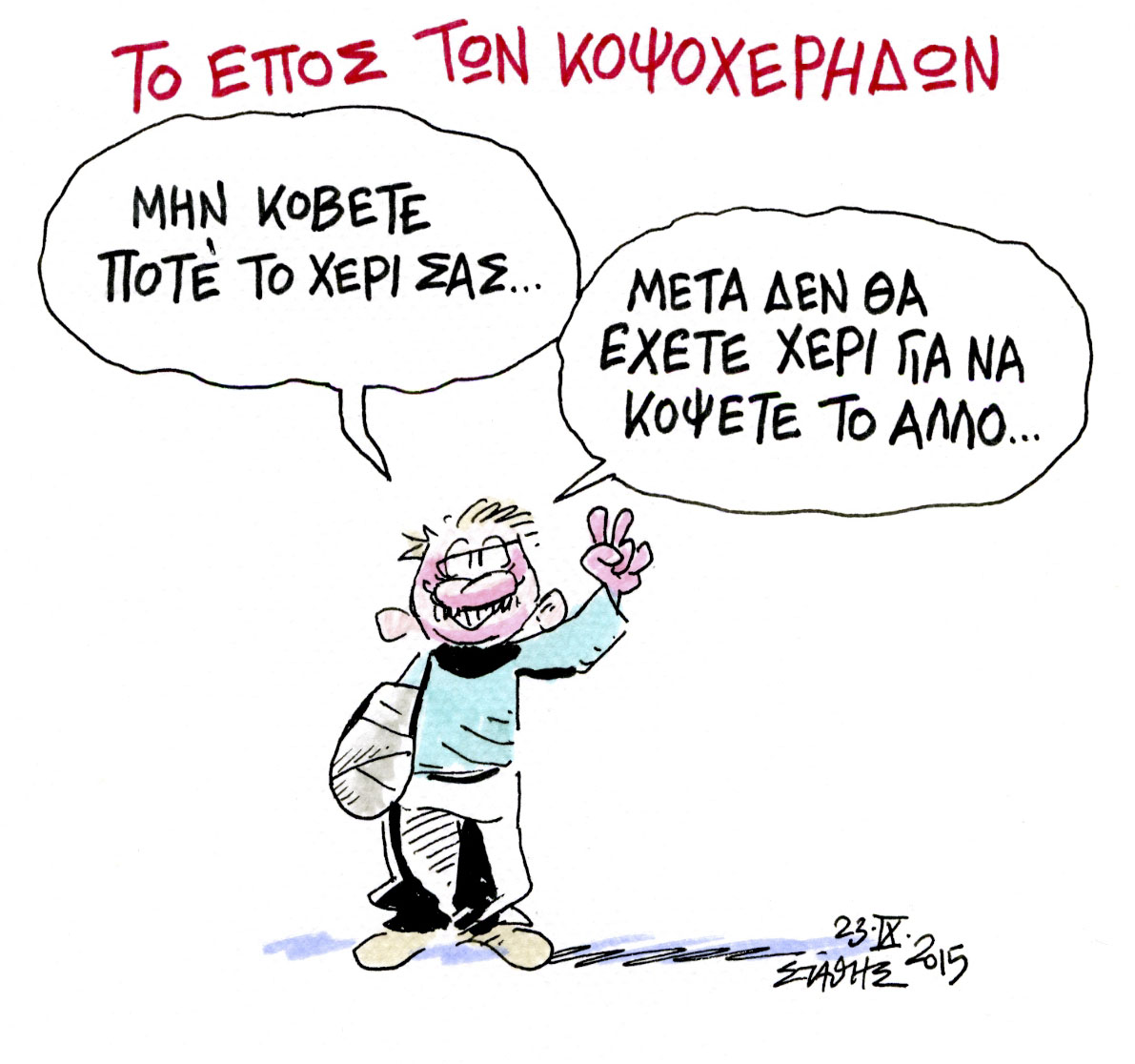 Η ρεπλίκα του ταλαντούχου κ. Ρίπλεϋ