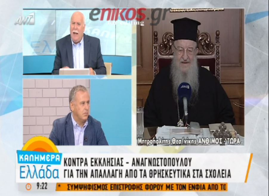 Άνθιμος για τα Θρησκευτικά: Είναι δυνατόν να λέμε ότι δεν χρειάζονται; – ΒΙΝΤΕΟ