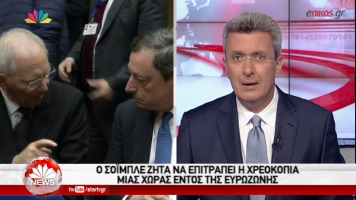 Νίκος Χατζηνικολάου: Ο κ. Σόιμπλε αντί να μας κουνάει το δάχτυλο, να κάνει την αυτοκριτική του – BINTEO