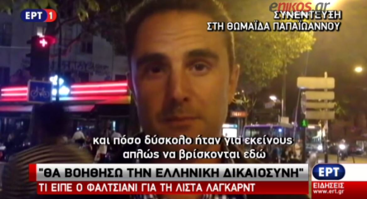 Φαλτσιανί: Θα βοηθήσω την ελληνική δικαιοσύνη – ΒΙΝΤΕΟ