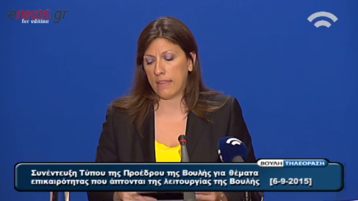 Κωνσταντοπούλου: Ελεεινή η προσπάθεια σπίλωσής μου – ΒΙΝΤΕΟ