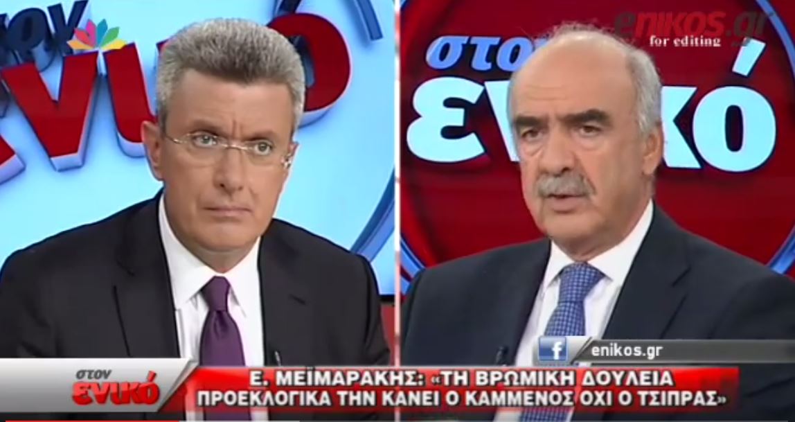 Ο Μεϊμαράκης για τον Καμμένο: Θα λυπάται η οικογένειά του με αυτά που κάνει – ΒΙΝΤΕΟ