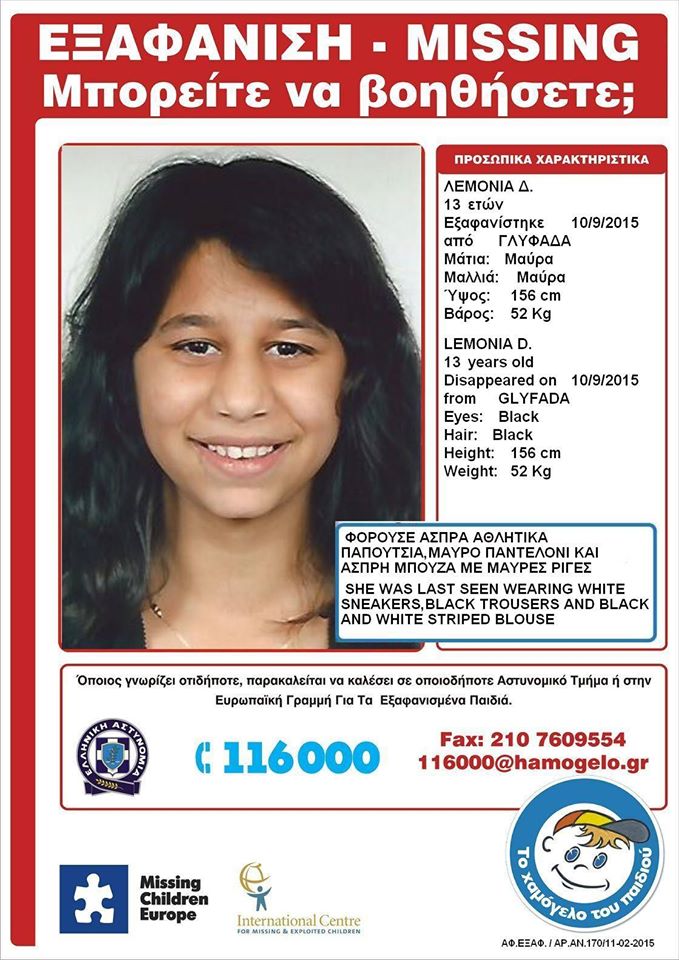 Εξαφάνιση 13χρονης στη Γλυφάδα
