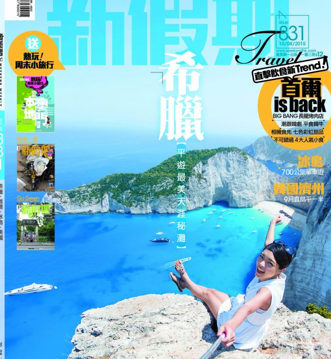 Εξώφυλλο η Ζάκυνθος και η Κεφαλονιά στο Χονγκ Κονγκ