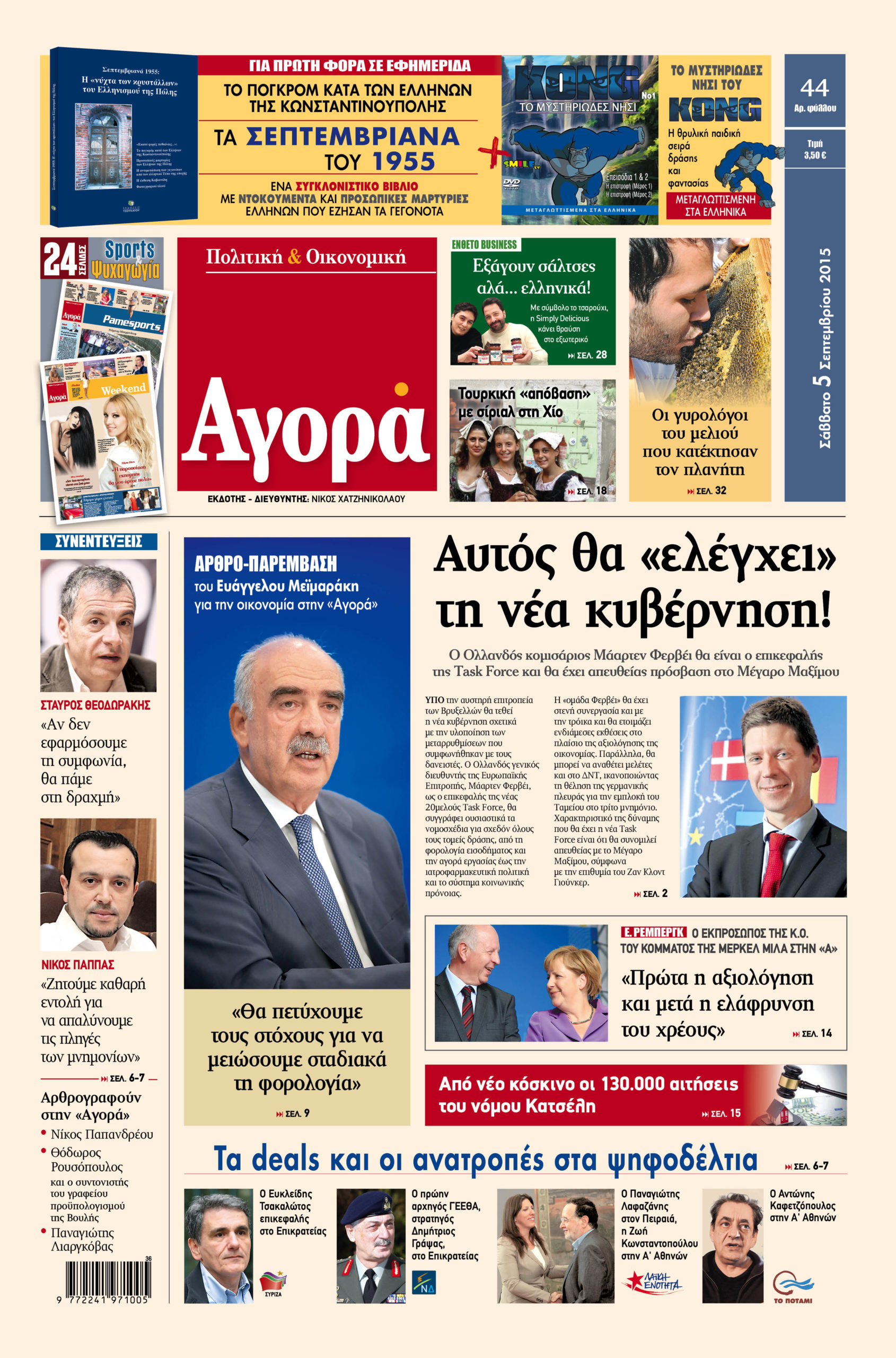 Η «Αγορά» που κυκλοφορεί σήμερα