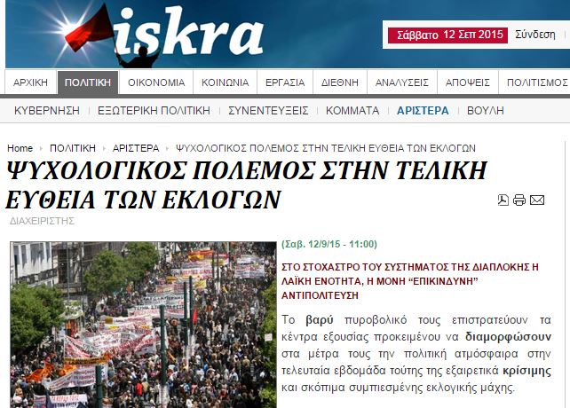 Iskra: Βγαίνουν τα “μαχαίρια” στην τελική ευθεία των εκλογών