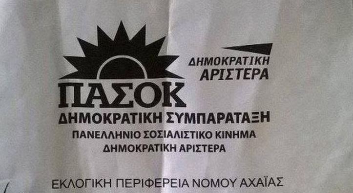 To ψηφοδέλτιο με το τραγούδι για τον Παπανδρέου – ΦΩΤΟ