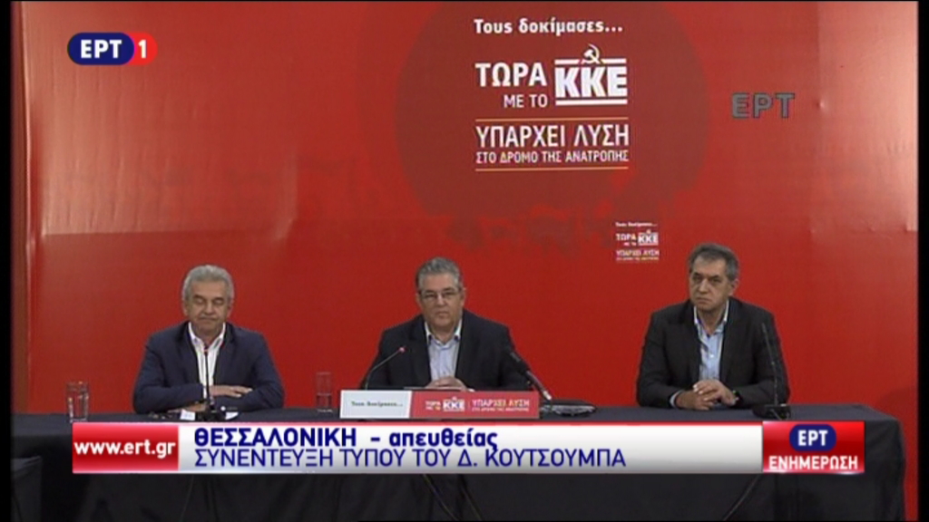 Κουτσούμπας: Ο ΣΥΡΙΖΑ εξαπατά τον ελληνικό λαό – ΒΙΝΤΕΟ