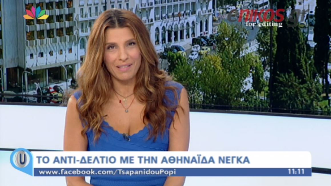 Tσαπανίδου: Θέλω τον φωτιστή της ΕΡΤ να με δείχνει και μένα νεότερη – ΒΙΝΤΕΟ