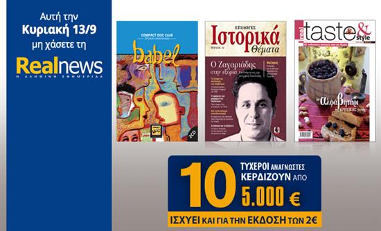 Σήμερα η Realnews & τα Goody’s προσφέρουν εκπτωτικό κουπόνι 6€ σε όλους τους αναγνώστες