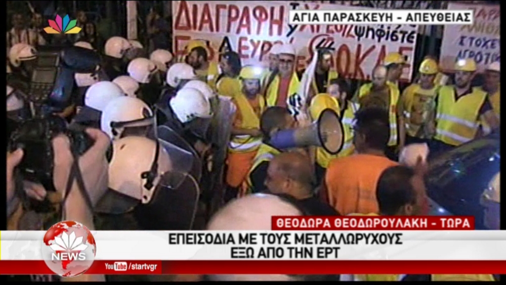 Επεισόδια με τους μεταλλωρύχους έξω από την ΕΡΤ – ΒΙΝΤΕΟ