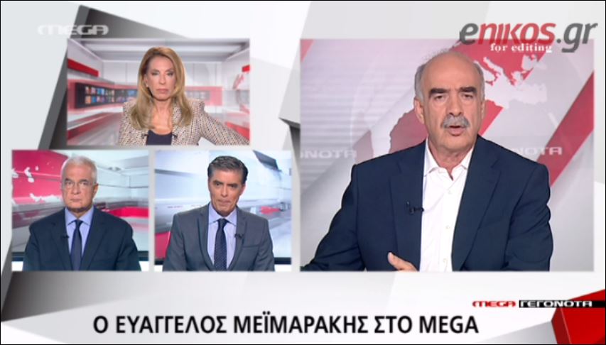Μεϊμαράκης: Δεν περίμενα από τη διοίκηση της ΕΡΤ να συμπεριφερθεί τόσο φτηνιάρικα -ΒΙΝΤΕΟ