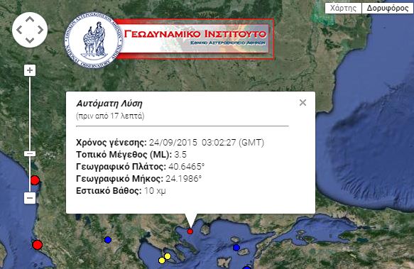 Σεισμός 3,5 Ρίχτερ στη Θάσο