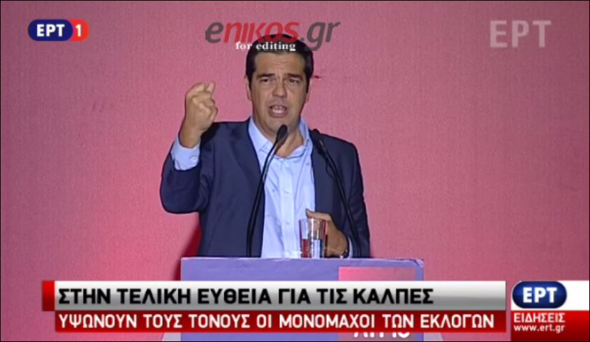 Τσίπρας: Θέλουν οικουμενική συνέχιση της υποδούλωσης – ΒΙΝΤΕΟ