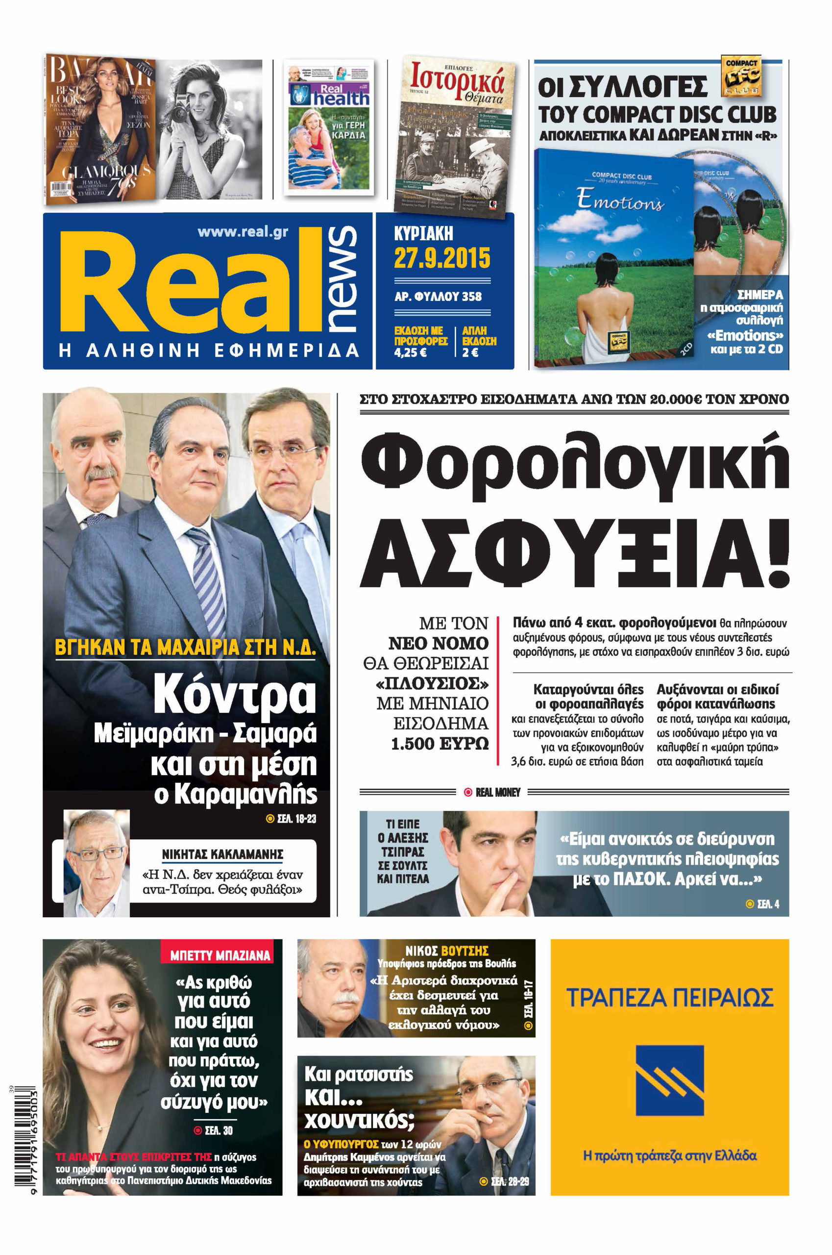 Η Realnews σήμερα