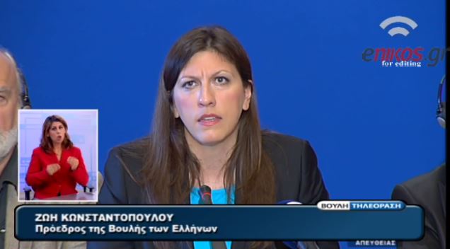 Oι δαπάνες της Βουλής κατά τη θητεία της Κωνσταντοπούλου – ΒΙΝΤΕΟ