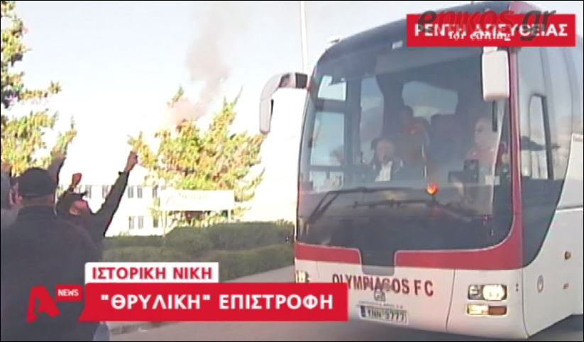 Η θριαμβευτική επιστροφή του Ολυμπιακού – ΒΙΝΤΕΟ