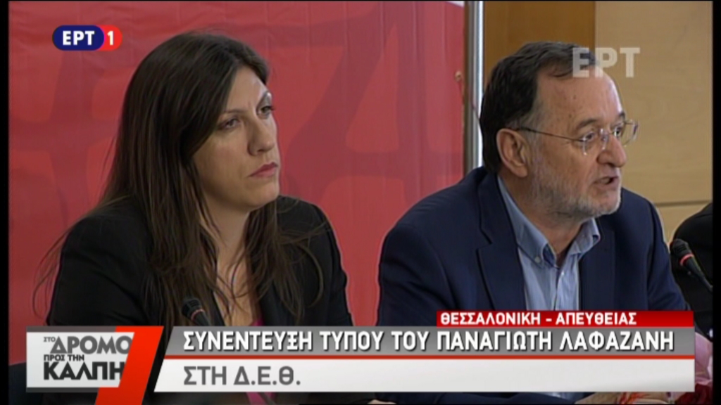 Η Κωνσταντοπούλου στη συνέντευξη Τύπου του Λαφαζάνη – ΦΩΤΟ