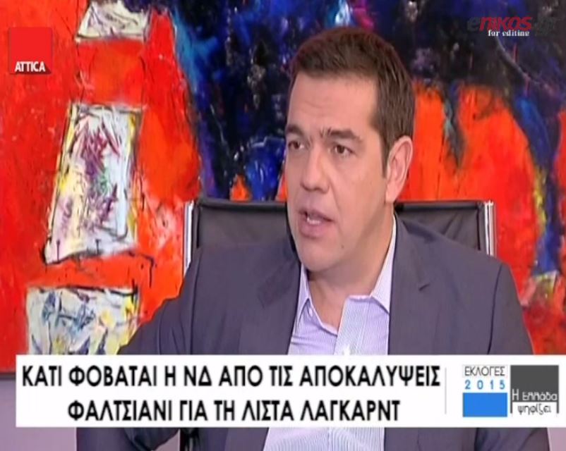 Τσίπρας προς Μεϊμαράκη: Πάμε αύριο μαζί στους εισαγγελείς για τη λίστα Λαγκάρντ – ΒΙΝΤΕΟ