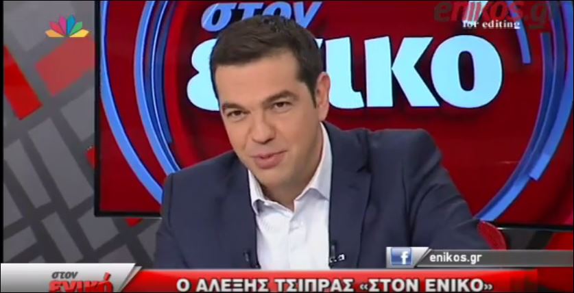 Τσίπρας: Ο Μεϊμαράκης μου είναι συμπαθής σε προσωπικό επίπεδο – ΒΙΝΤΕΟ