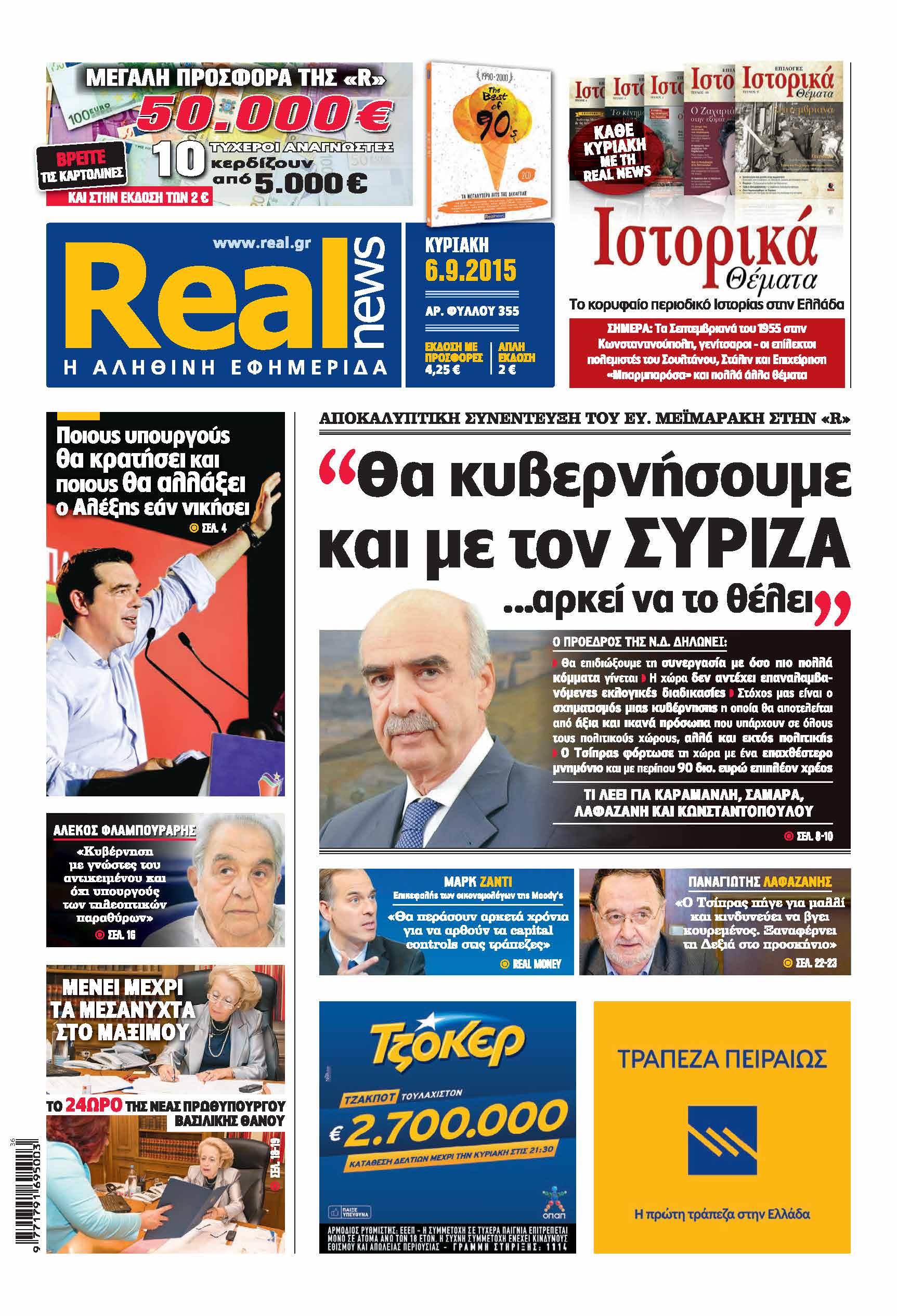 Η Realnews σήμερα